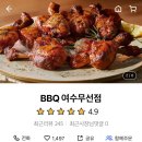 비비큐여수무선점
