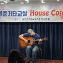 기타 교실 | 제17회 윤원준기타교실 수강생 향상 음악회 후기