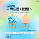 청년스테이션 코리빙랩 이미지