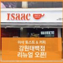 이삭토스트태백점 이미지