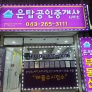 은탑공인중개사사무소 이미지