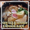 호테이바라