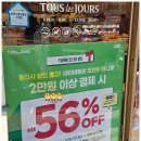 뚜레주르순천연향2지구점