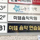 은평구실용음악학원 미뎀뮤직아카데미에서 보컬 코칭 받아본 후기