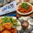 입큰아구찜엔알곤이찜 - 천안시 동남구 용곡1길 10 | 단대오거리 아구찜 맛집 홀 배달 가능한 해담아구찜 순살아구찜