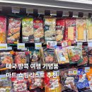 아이유코스메틱 | 태국 방콕 여행 기념품 쇼핑리스트 마트 추천