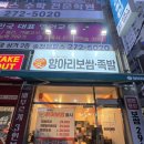 애항아리보쌈족발송천점 | 전주 송천동 맛집, 전주문어보쌈 애항아리보쌈족발 송천점