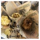 친사모 15주년 축하 / 다육.화초&야생화.약초 방에서 이벤트 시작합니다 ~ 이미지