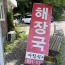 가마솥양선지해장국 | 대전 신일동 가마솥해장국 후기 | 양선지 해장국 맛집 (메뉴·가격·위치)