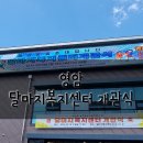 달마지복지센터 이미지