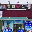 철원횟집 이미지