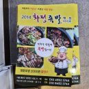 화정족발 이미지