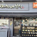 까치네분식 이미지