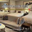 무쏘양지점 내 실내놀이시설 | 파라다이스시티 호텔 프리미어 디럭스 트윈룸 인천 아기랑 호캉스 추천 유아추가요금 총정리