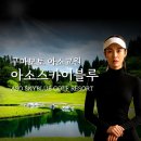 스카이당구클럽 | [공지] 일본속 한국골프장 구마모토 아소스카이블루 골프리조트 여행후기