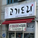 고기나라순대국 | 금정역순대국밥집에서 크림순대국을? 고기도리 후기