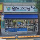 월드크리닝 언양지사 | 마산합포구 해운동에 위치한 "월드크리닝" 어닝 원단교체 시공후기 / 창원어닝 / 진주어닝