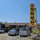 웰빙왕미쌈밥