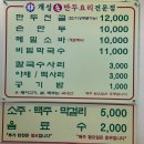 개성손만두(평택점) 이미지