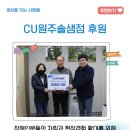 CU원주솔샘점 이미지