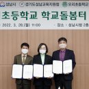 오리초등학교 이미지