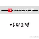 가위요정 이미지