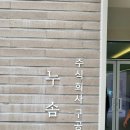 누솜:우리 이미지