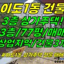 건물3-84[ 제주시 이도1동 광양초 근처 3층 상가주택 건물 매매(77평/일반상업지역/별채2개 있음/4가구) ]#광양초상가주택, 광양 이미지