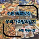 우리가족발&김치 이미지