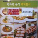 화미해오름점