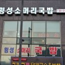 꽃동산가마솥소머리국밥 | 인천 도화동 맛집 | 큰 가마솥에서 끓여낸 횡성한우소머리국밥 후기