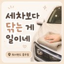 충주세차장 | 충주 셀프세차장 워시랜드 충주점 손세차 후기