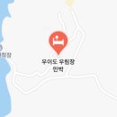 우림장민박 이미지
