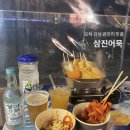 부산 광안리 핫플 삼진포차 평일 방문 후기 (+ 광안리 별밤)