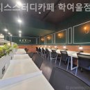 이지스스터디카페 학여울점
