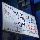 거북선어