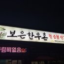 한우촌 한우 이미지