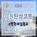 e편한세상광교아파트 | 곰팡이 걱정 끝! e편한세상광교 베란다 탄성코트 시공 후기