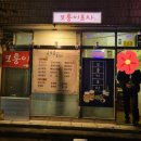 모퉁이포차 이미지