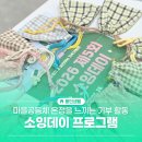 지역센터 마을활력소 | 용인 마을공동체 사업 소잉데이 파우치 나눔, 지역 프로그램 후기