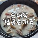 낭만순대국 | 용인 수지구청역 맛집 / 탑골순대국 - 순대국 모둠 순대 머릿고기 분당 인근 탑티어 순대국 포장 후기