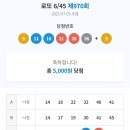 로또970회 RESULT 이미지