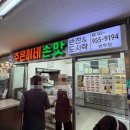쭈분이네