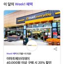 이마트에브리데이 개포자이점
