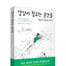 [광진구평생학습센터]로스쿨 교수가 설명하는 저작권법 | [리뷰어스클럽-세계사] &lt;결심이 필요한 순간들&gt; 서평단 모집