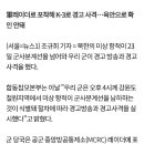 강원도 철원서 &#39;미상 항적&#39; 남하…軍, K3기관총 경고사격(상보) 이미지