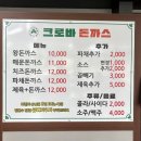 크로바경양식 이미지