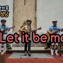 * 더존소리 "Let it be me/Everly Brothers곡" - 호평동성당 "한여름밤의 꿈"행사에서... 이미지