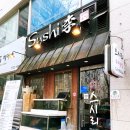 도촌남로 | 야탑 숙성회 맛집 도촌동 스시리 점심 정식 코스 후기