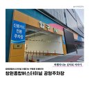 터미널공영주차장 | [창원] 창원종합버스터미널 공영주차장 이용 후기